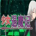 ��Ů��ħ�����°汾v1.0.3 ��׿��