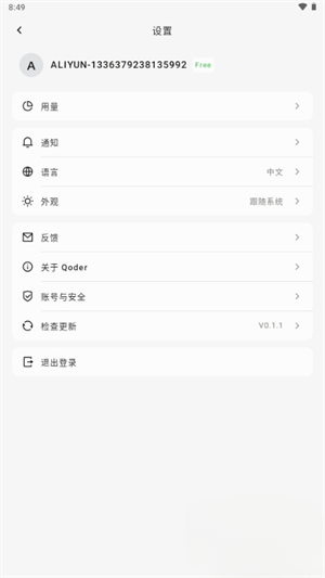 ǧ��Qoder�ٷ�������v0.1.1 ��׿��