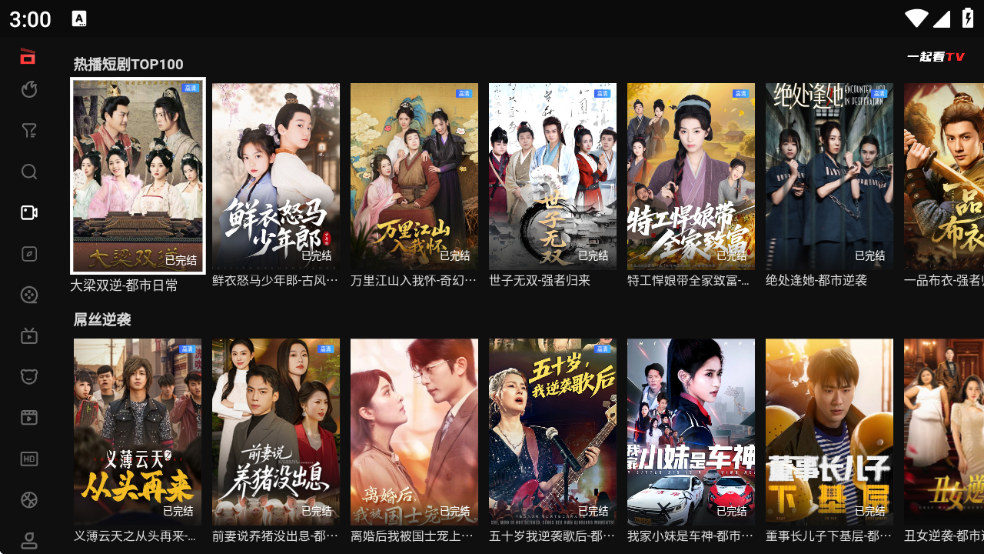一起看TV安装包电视版下载v1.0.14 免费版