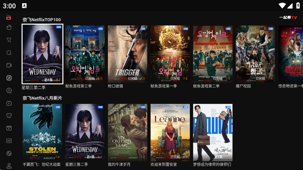 一起看TV安装包电视版下载v1.0.14 免费版
