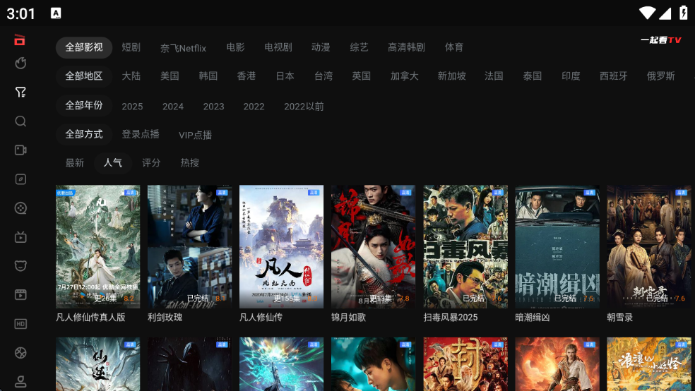 一起看TV安装包电视版下载v1.0.14 免费版