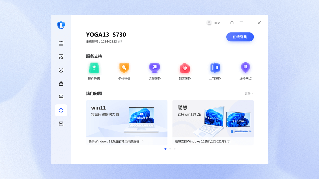 联想电脑管家pc版本下载安装v5.1.170.2282 官方版