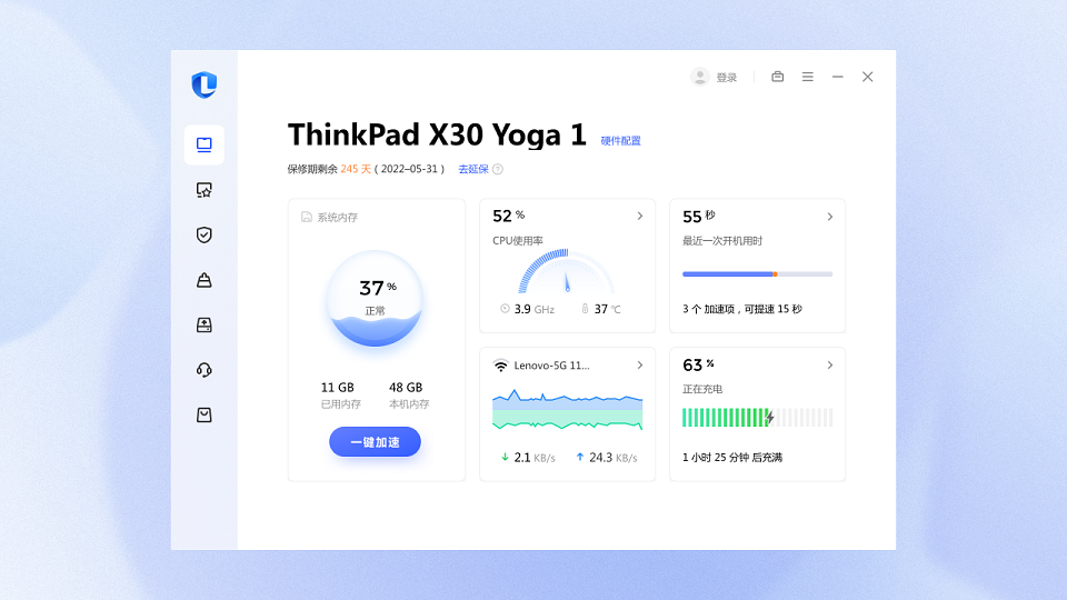 联想电脑管家pc版本下载安装v5.1.170.2282 官方版