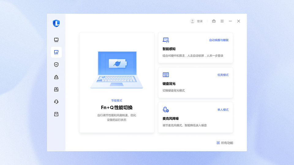 联想电脑管家pc版本下载安装v5.1.170.2282 官方版