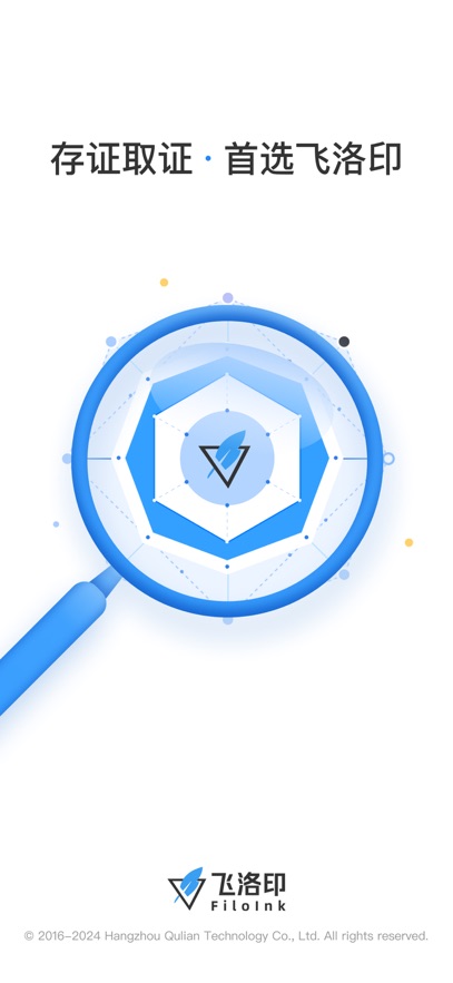 飞洛印app官方下载v2.9.0 最新版