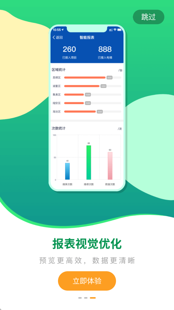 梯安云appv3.1.33 最新版