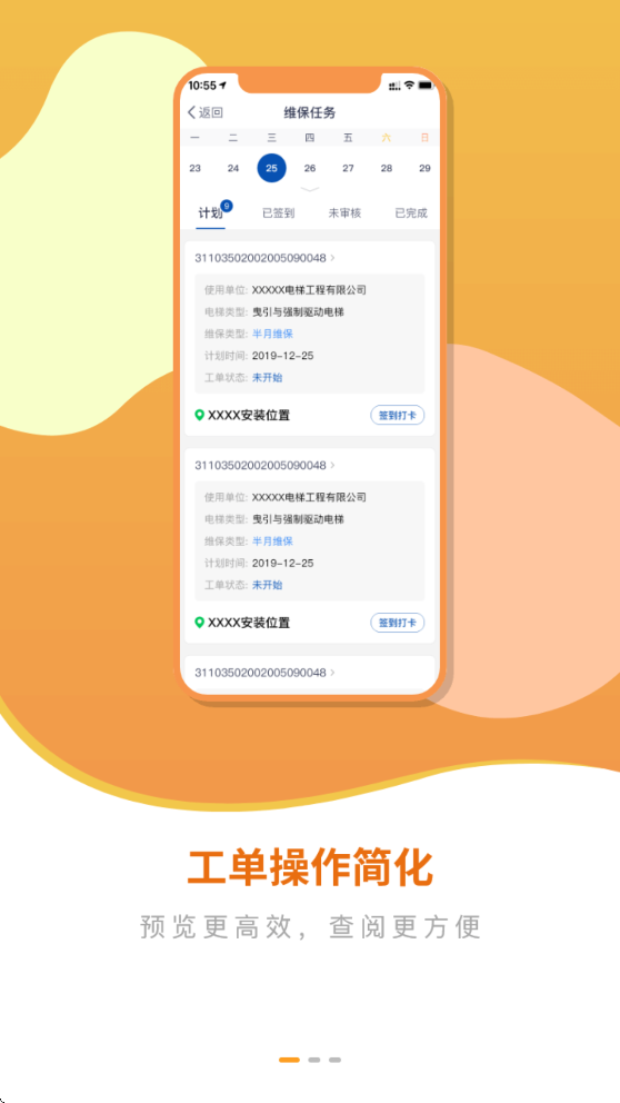 梯安云appv3.1.33 最新版