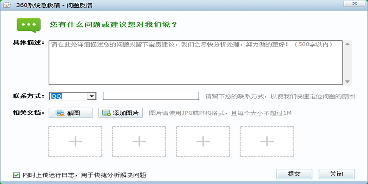 360系统急救箱pc版v5.1.64.1287 最新版
