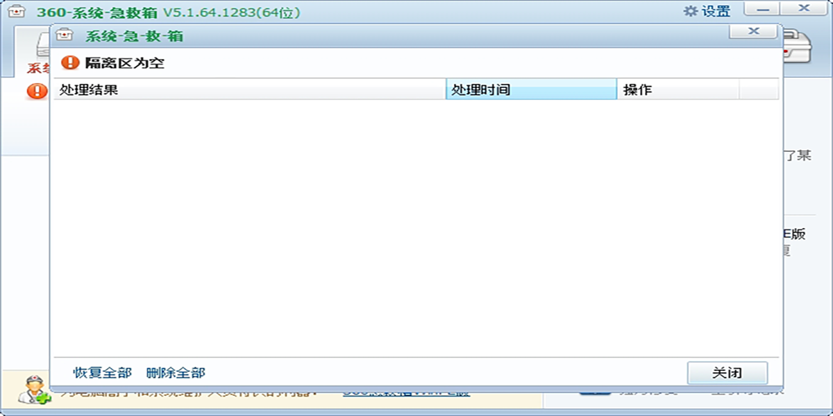 360系统急救箱pc版v5.1.64.1287 最新版