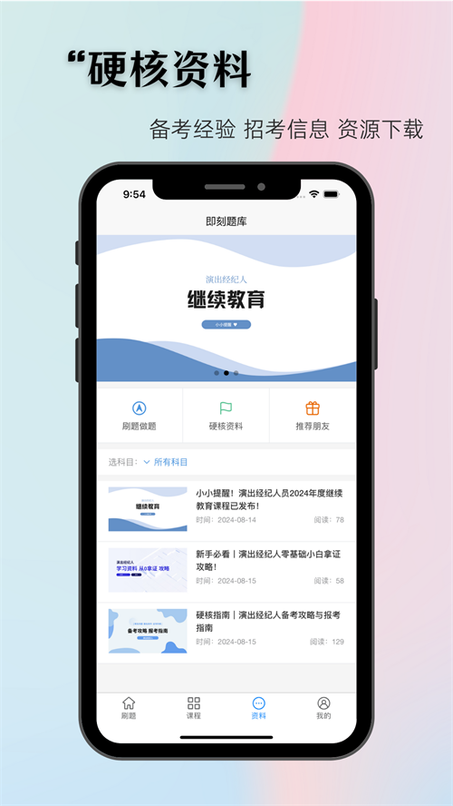 即刻题库appv1.2.9 最新版