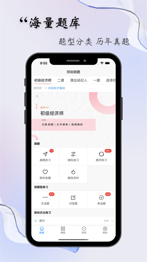 即刻题库appv1.2.9 最新版