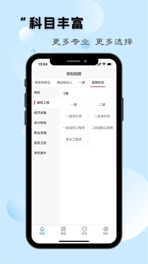 即刻题库appv1.2.9 最新版