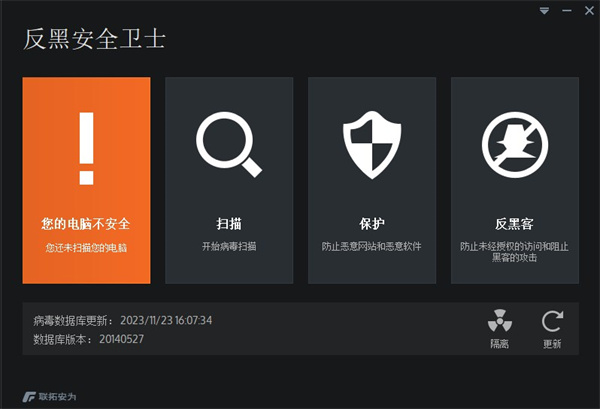 反黑安全卫士pc版v1.0.0 官方版