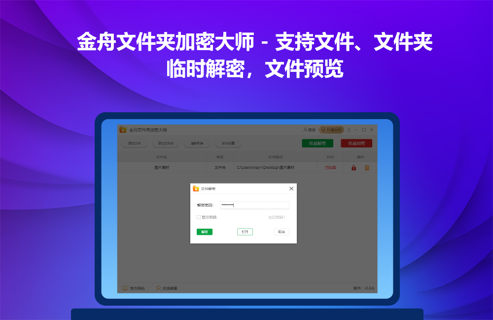 金舟文件夹加密大师电脑版v3.7.0 官方版