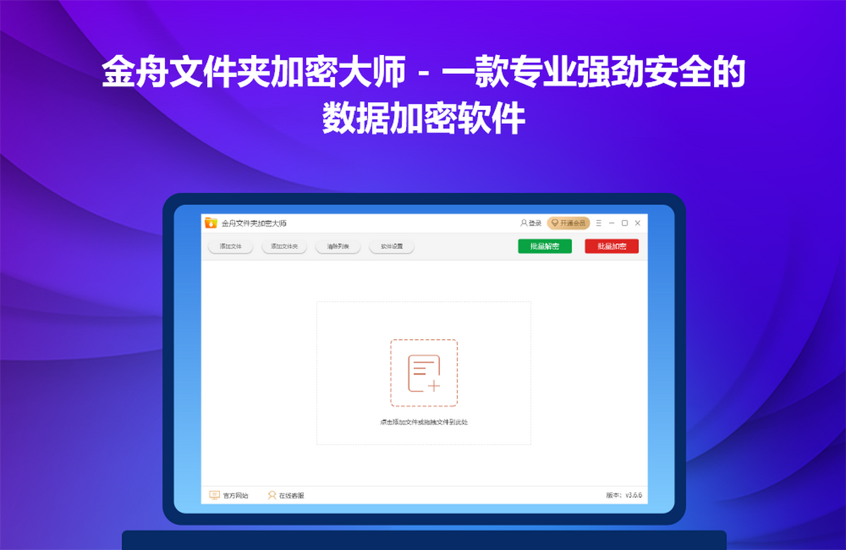 金舟文件夹加密大师电脑版v3.7.0 官方版