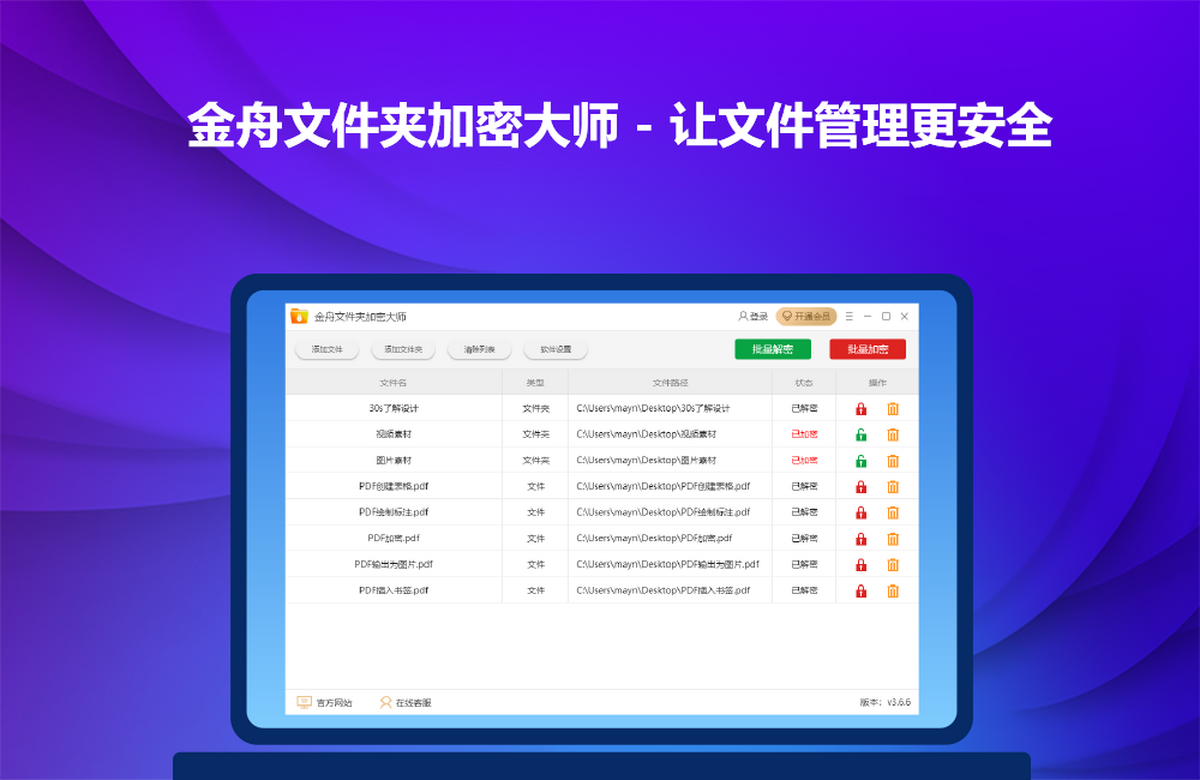 金舟文件夹加密大师电脑版v3.7.0 官方版