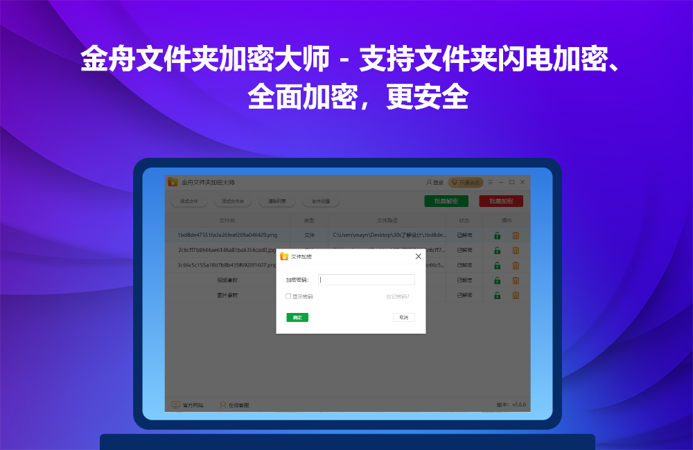 金舟文件夹加密大师电脑版v3.7.0 官方版