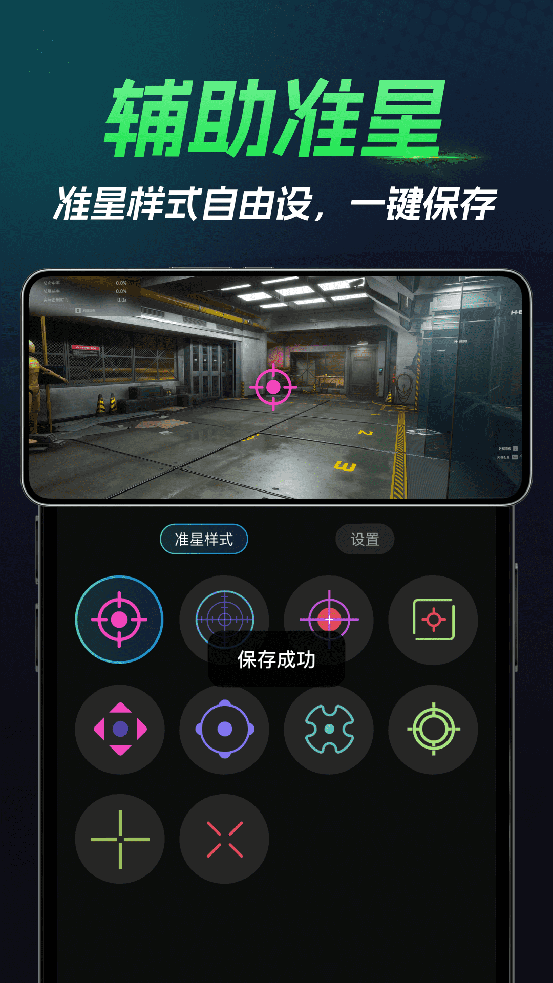 三角洲免费游戏辅助器appv1.0.0 安卓版