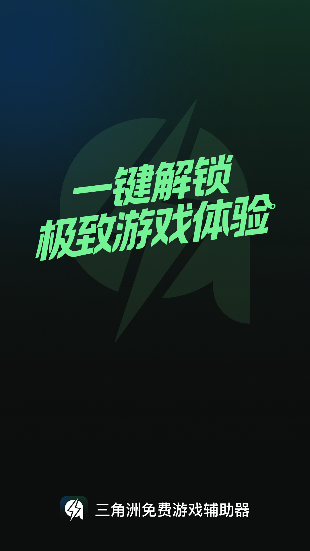 三角洲免费游戏辅助器appv1.0.0 安卓版