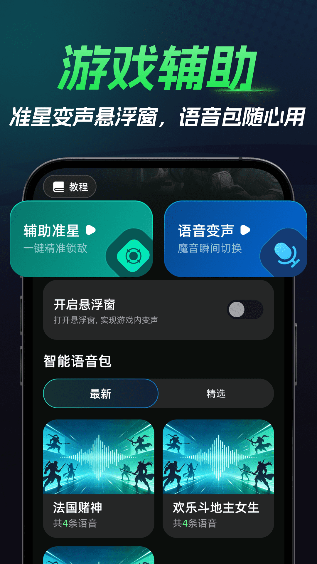 三角洲免费游戏辅助器appv1.0.0 安卓版