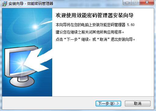 效能密码管理器电脑版v5.60.0.559 官方版