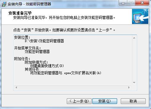 效能密码管理器电脑版v5.60.0.559 官方版