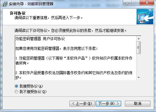 效能密码管理器电脑版v5.60.0.559 官方版