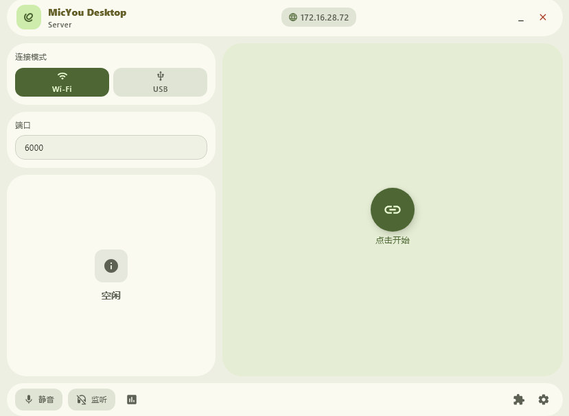 micyou桌面版v1.3.0 最新版