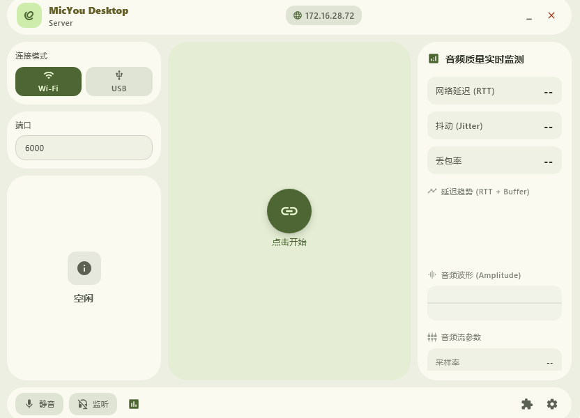 micyou桌面版v1.3.0 最新版