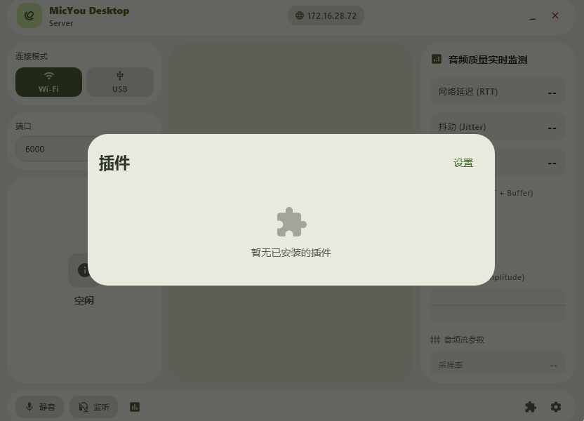 micyou桌面版v1.3.0 最新版