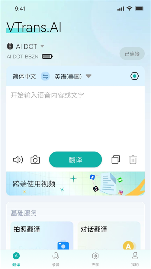 VTrans appv1.9.6 最新版