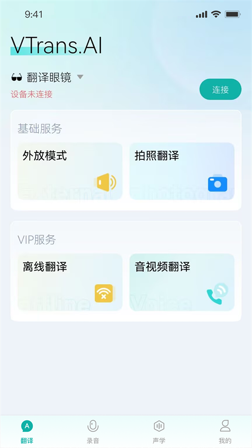 VTrans appv1.9.6 最新版