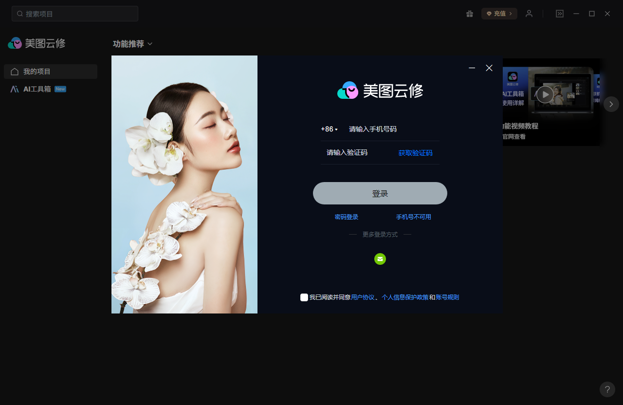 美图云修电脑版v7.9.0 官方版