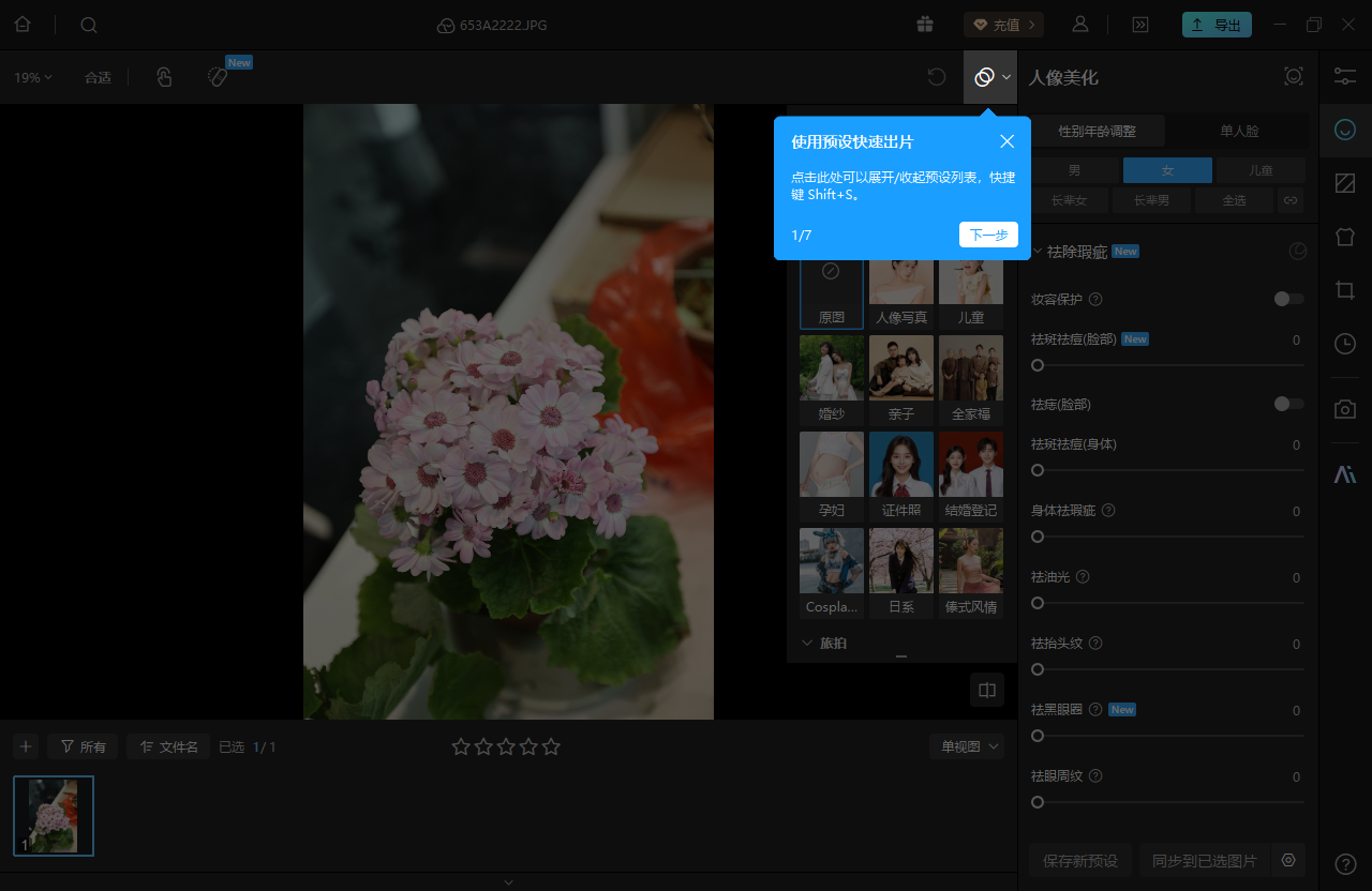 美图云修电脑版v7.9.0 官方版