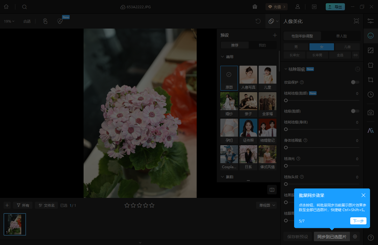 美图云修电脑版v7.9.0 官方版
