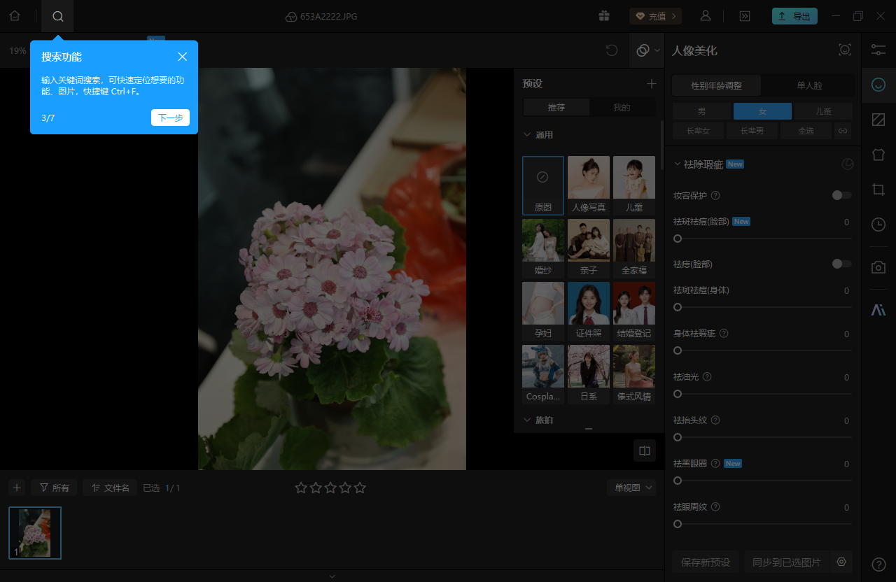 美图云修电脑版v7.9.0 官方版