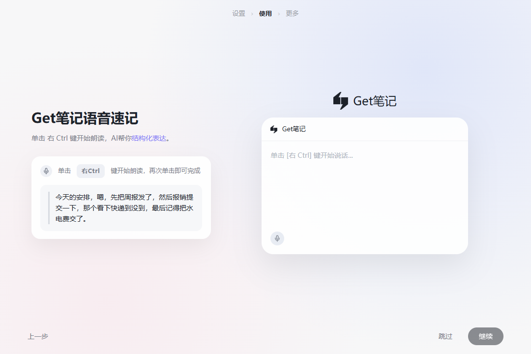 get笔记pc端v1.4.0 最新版