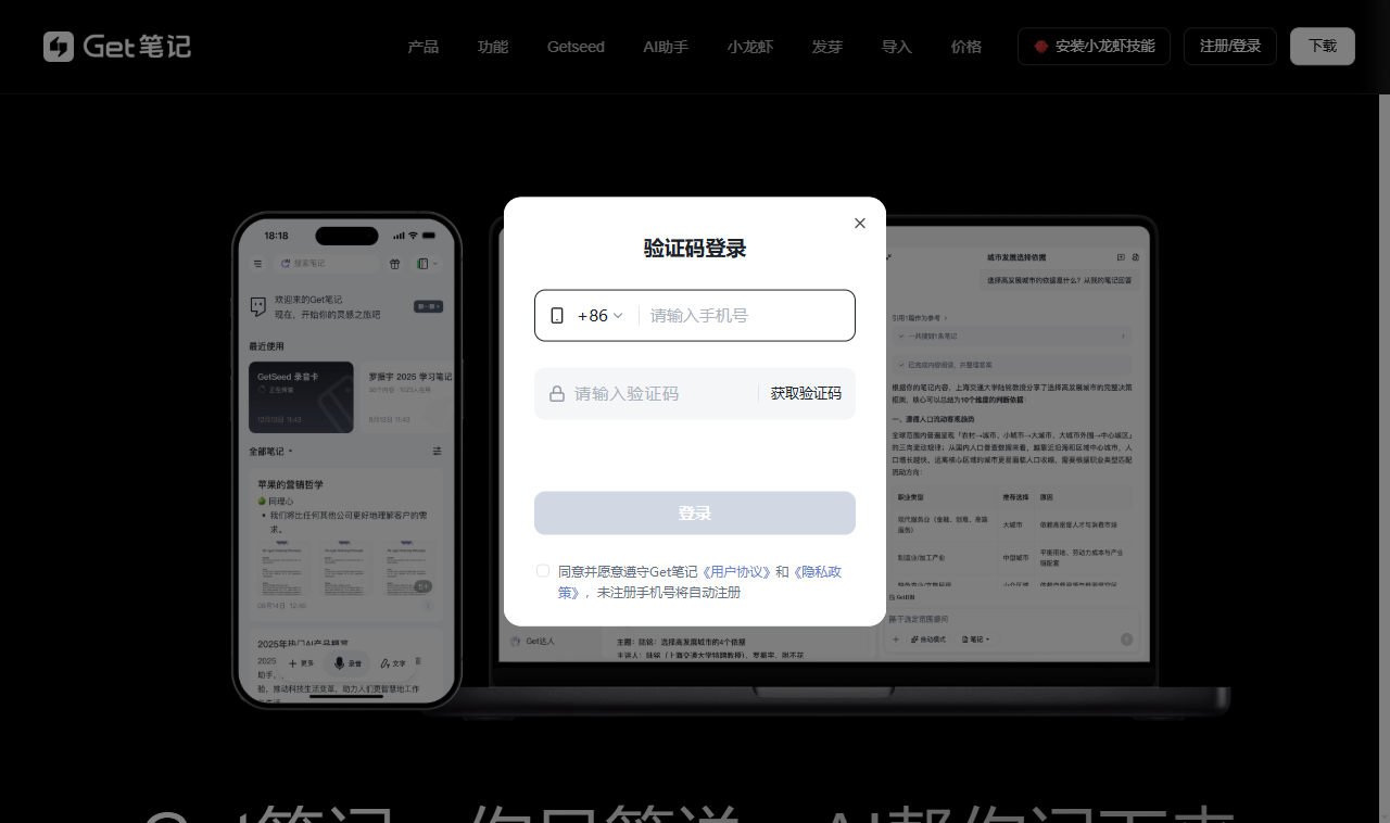 get笔记pc端v1.4.0 最新版