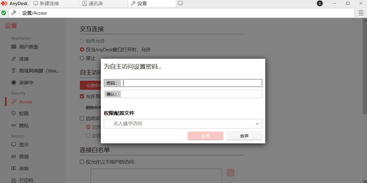 AnyDesk远程控制电脑v9.7.3 最新版