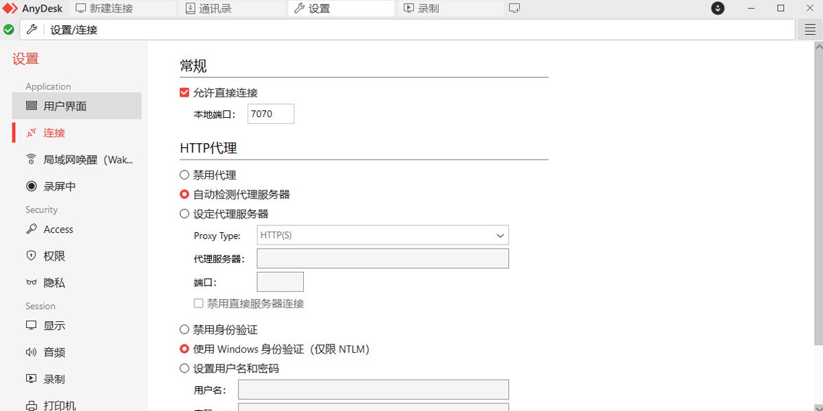 AnyDesk远程控制电脑v9.7.3 最新版
