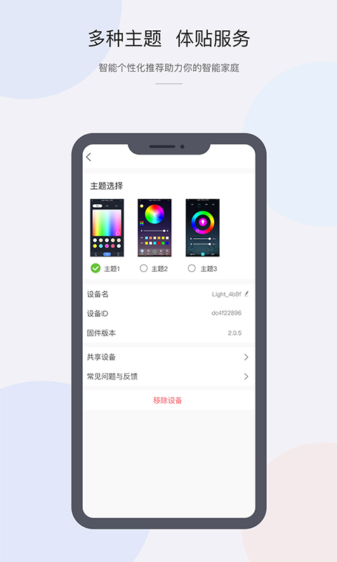 cozylifeappv1.20.28 最新版