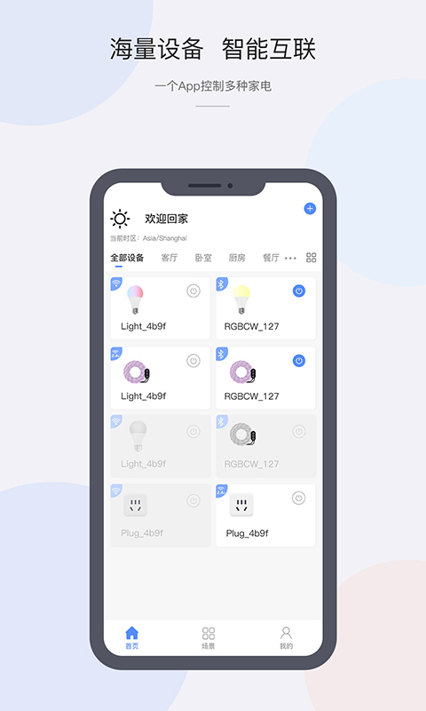 cozylifeappv1.20.28 最新版