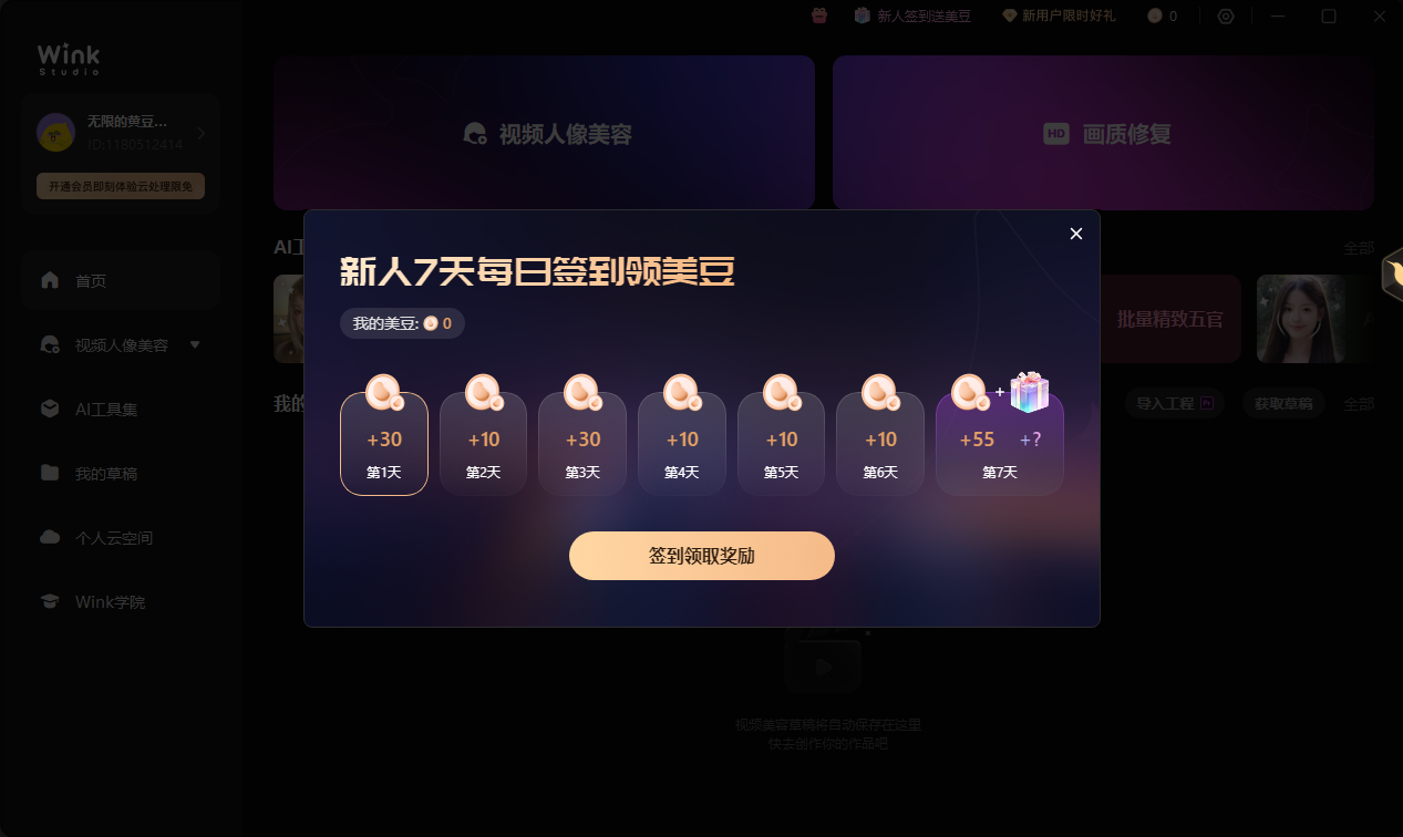 wink桌面版v3.6.0 最新版