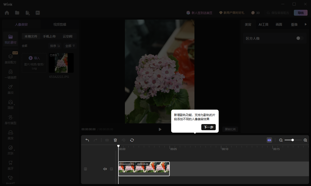 wink桌面版v3.6.0 最新版