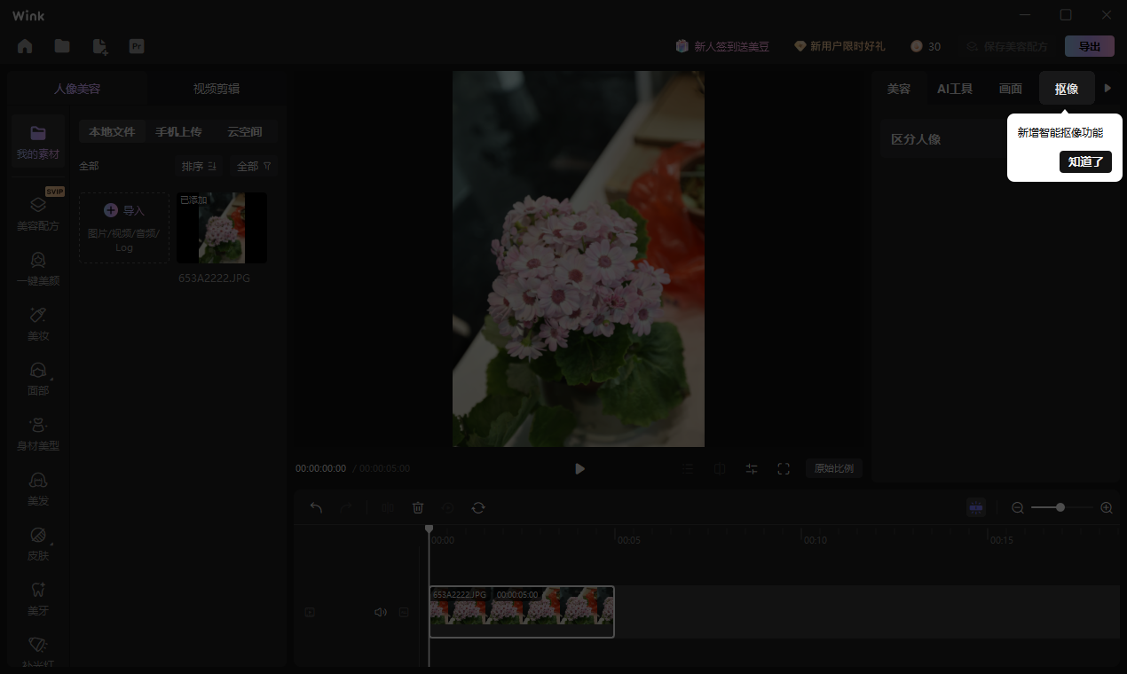 wink桌面版v3.6.0 最新版