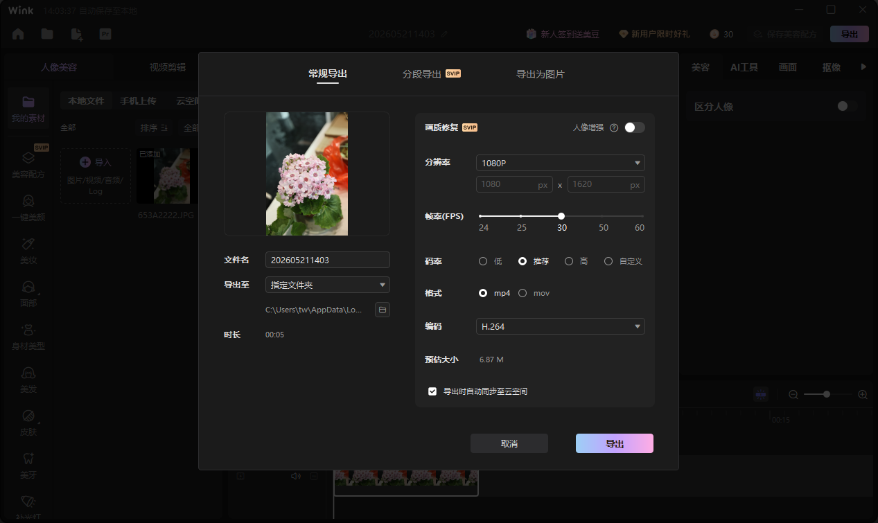 wink桌面版v3.6.0 最新版