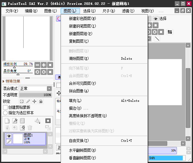sai绘画电脑版v2.0 官方版