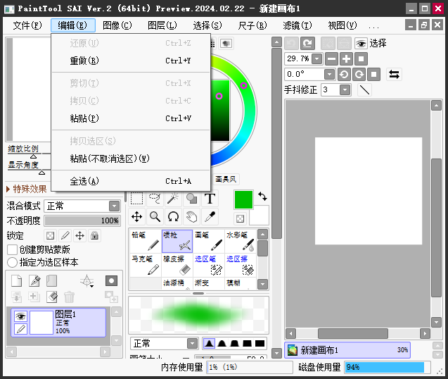 sai绘画电脑版v2.0 官方版