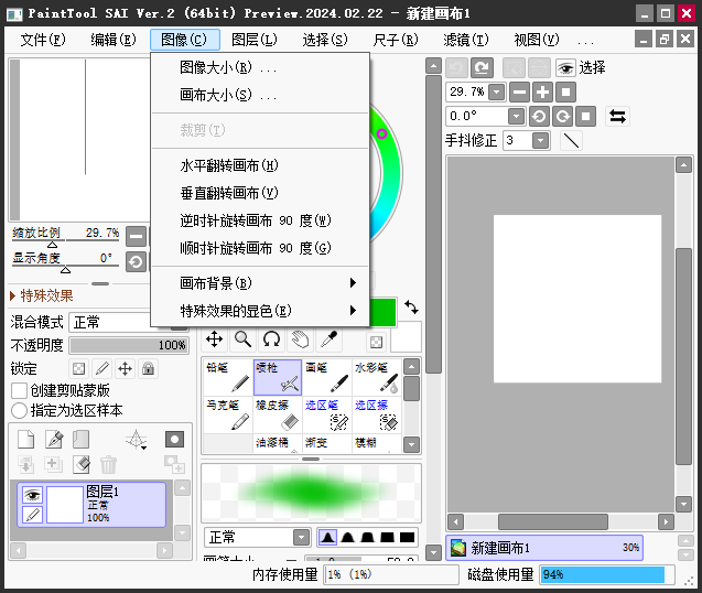 sai绘画电脑版v2.0 官方版
