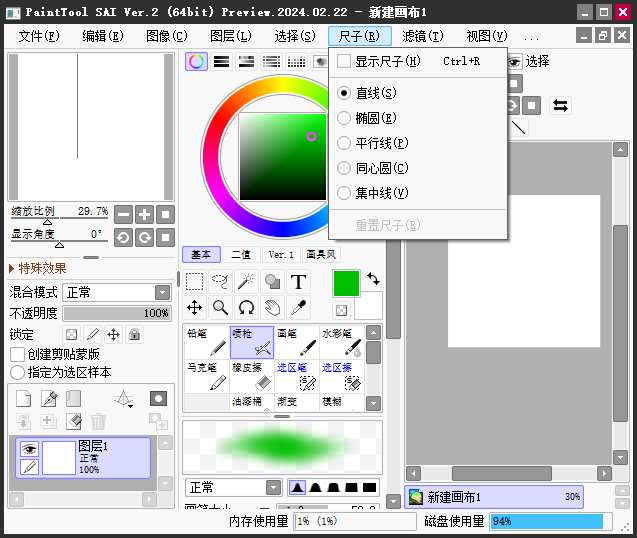 sai绘画电脑版v2.0 官方版